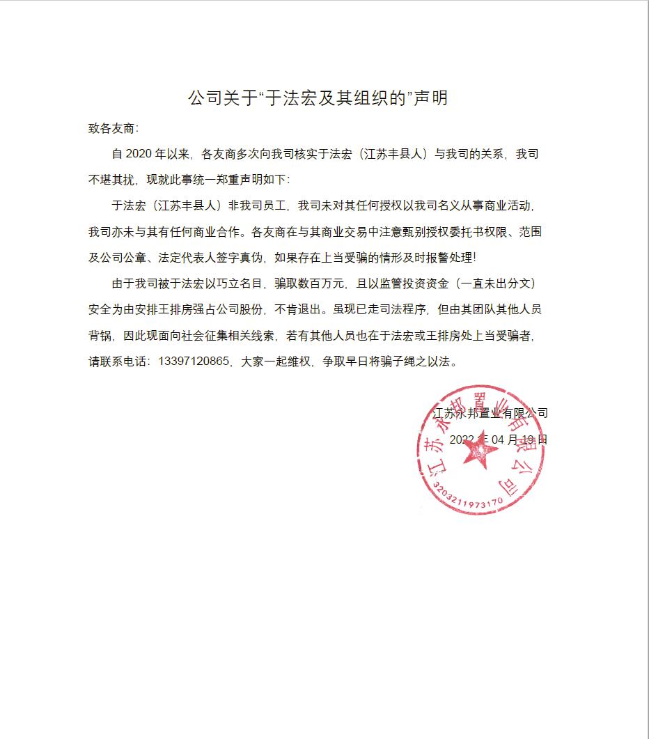 公司声明-二.jpg